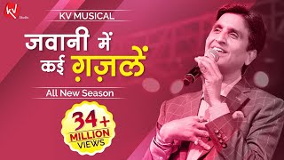 Jawani Mein Kayi Ghazalein I Delhi 2019 All New Season I KV Musical  RJ Raunac Bauwa [upl. by Hanforrd75]