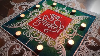 Diwali special rangoli design✨Sanskar bharti rangoli design [upl. by Atiras]