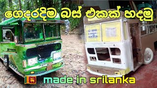 Lankan ashok leyland toy buses in srilanka [upl. by Wavell905]