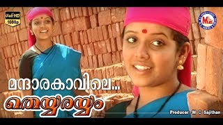 നാടകഗാനങ്ങൾ  NadakaGanangal VOL2  Malayalam NadakaGanangal  Audio Jukebox [upl. by Amalberga]