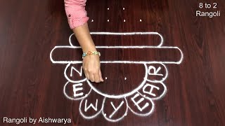 Happy New Year Kolam  Small Rangoli Designs Easy  Muggulu 8 to 2 [upl. by Lanahtan]